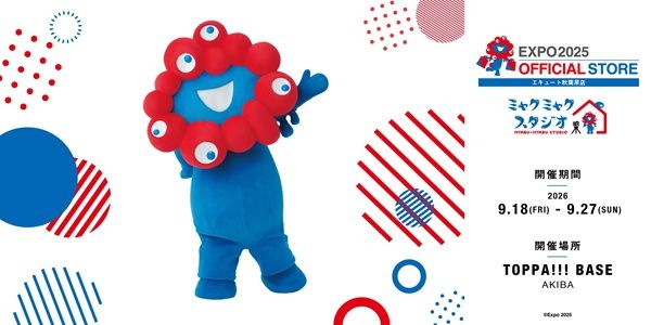 「EXPO2025オフィシャルポップアップストア エキュート秋葉原店」登場！「ミャクミャク」グッズを販売するポップアップストア