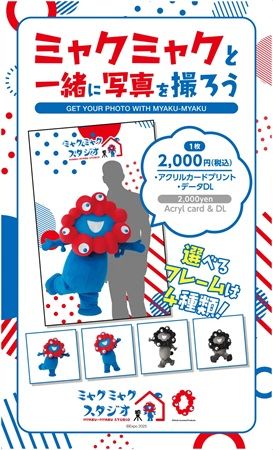 「EXPO2025オフィシャルポップアップストア エキュート秋葉原店」登場！「ミャクミャク」グッズを販売するポップアップストア