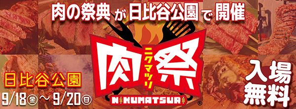 「んめぇ青森フェス2026in日比谷公園」開催！ホタテやラーメンなど青森グルメが集結