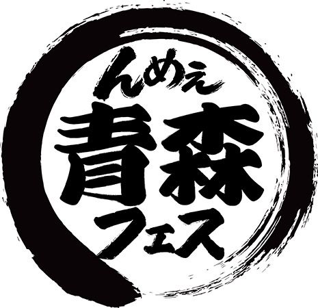 「んめぇ青森フェス2026in日比谷公園」開催！ホタテやラーメンなど青森グルメが集結