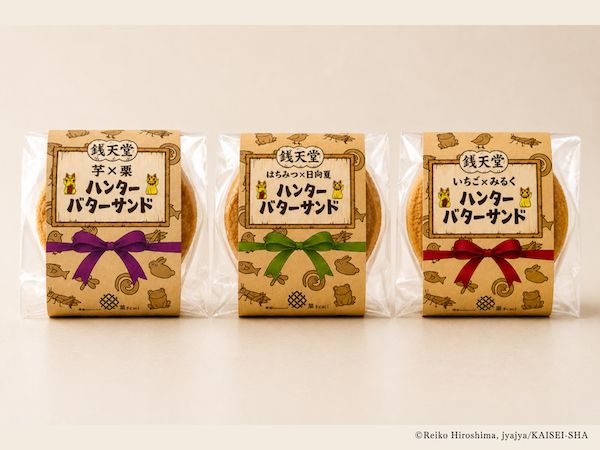宮崎県椎葉村のバターサンド専門店が、「ふしぎ駄菓子屋 銭天堂」のハンターバターサンドを商品化。500箱限定！