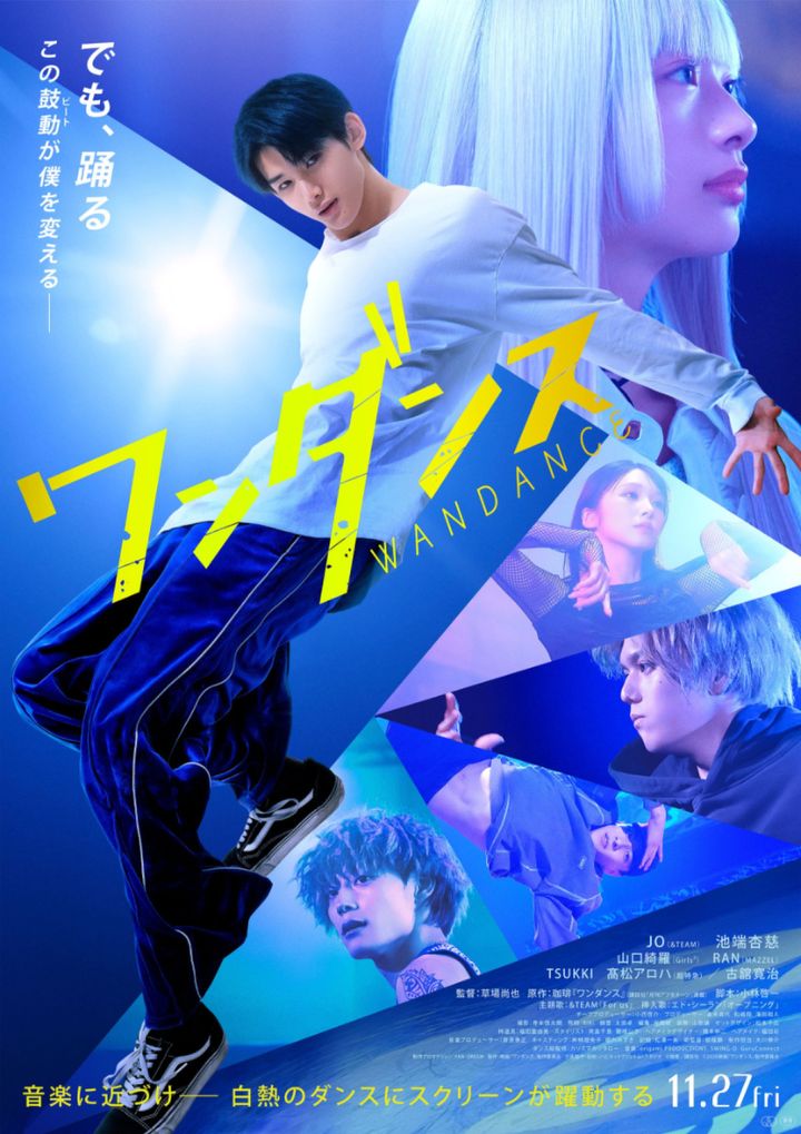 映画『ワンダンス』ポスタービジュアル （C）珈琲／講談社 （C）2026 映画『ワンダンス』製作委員会 width=
