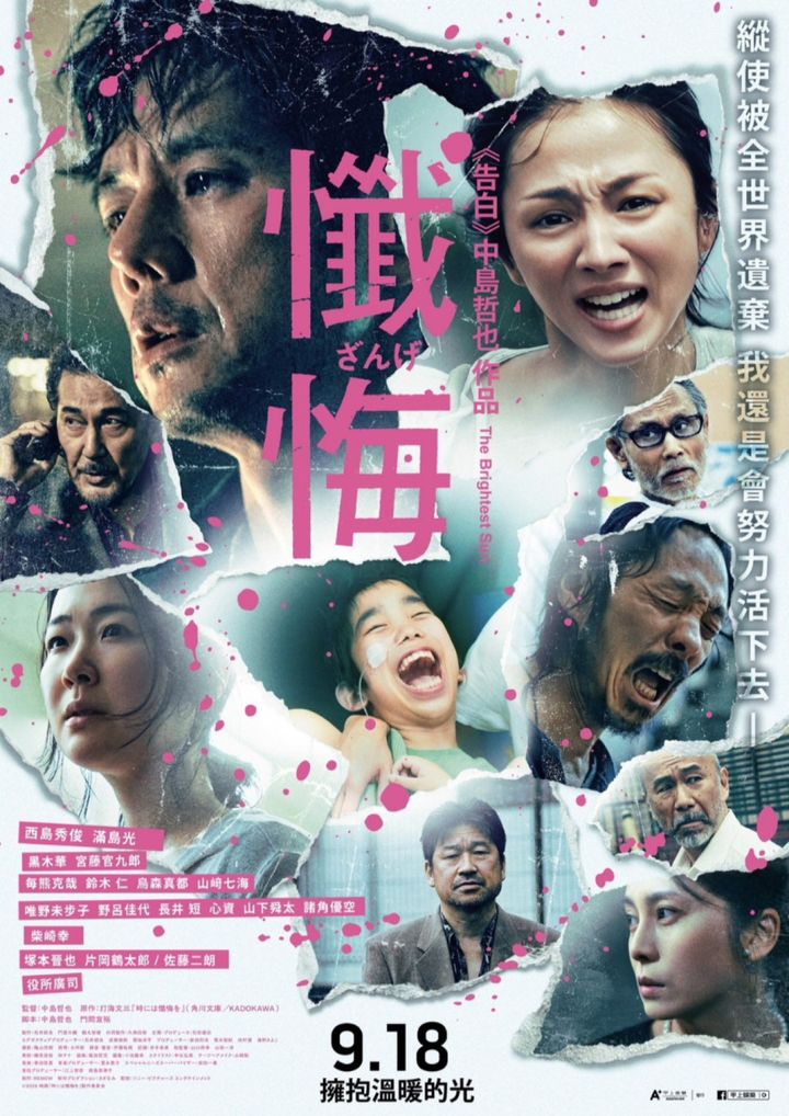 映画『時には懺悔を』台湾版ポスタービジュアル （C）2026 映画「時には懺悔を」製作委員会 width=