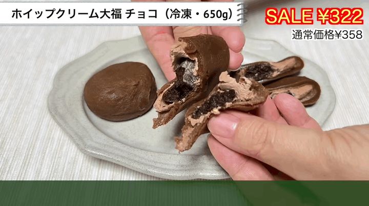 業務スーパー┃ホイップクリーム大福 チョコ