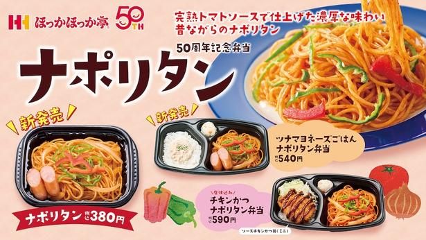 「ナポリタン」もパワーアップ！