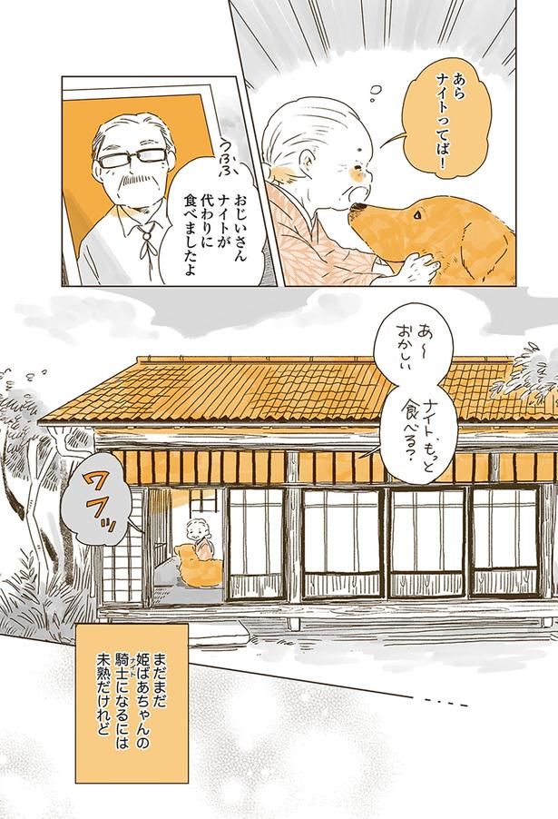 あらナイトってば！ （C）佐倉イサミ／KADOKAWA