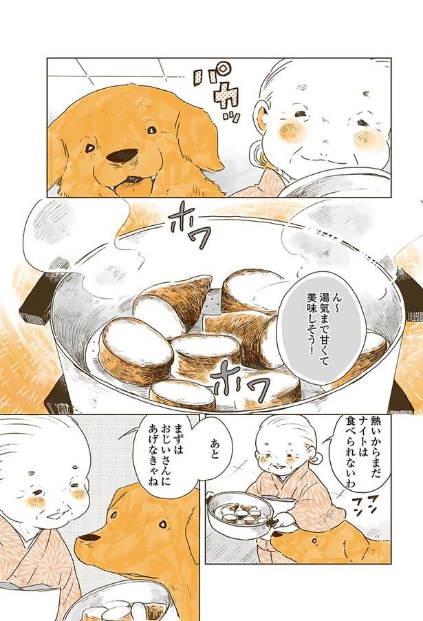 ん～ 湯気まで甘くて美味しそう！ （C）佐倉イサミ／KADOKAWA