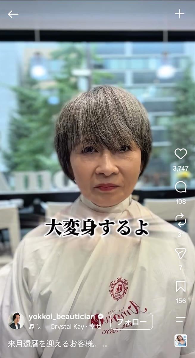 還暦を目前に控える女性が大変身！