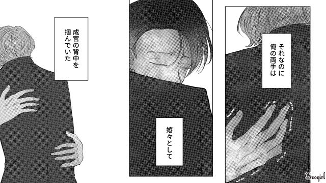 「あなたは僕と同じですよ」新入社員から抱きしめられ…その手を振り払えなかった既婚男性の話