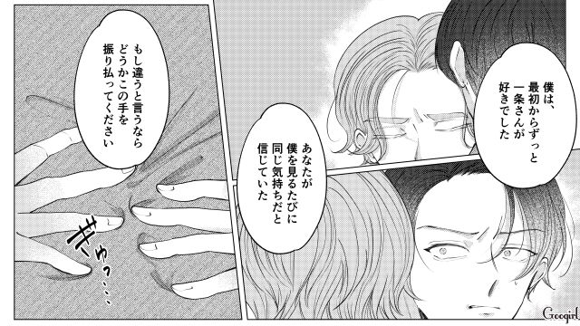 「あなたは僕と同じですよ」新入社員から抱きしめられ…その手を振り払えなかった既婚男性の話