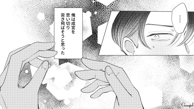 「あなたは僕と同じですよ」新入社員から抱きしめられ…その手を振り払えなかった既婚男性の話