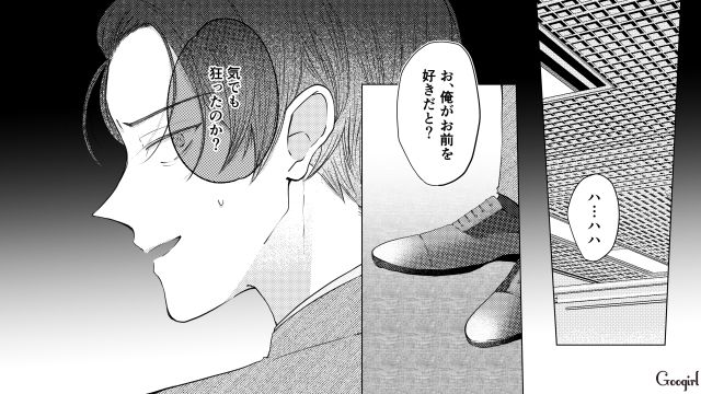 「あなたは僕と同じですよ」新入社員から抱きしめられ…その手を振り払えなかった既婚男性の話