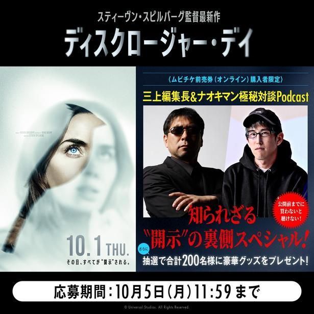 【写真を見る】「限定音声コンテンツ」に登場する月刊誌「ムー」編集長の三上丈晴とYouTuberのナオキマン [c] Universal Studios. All Rights Reserved.