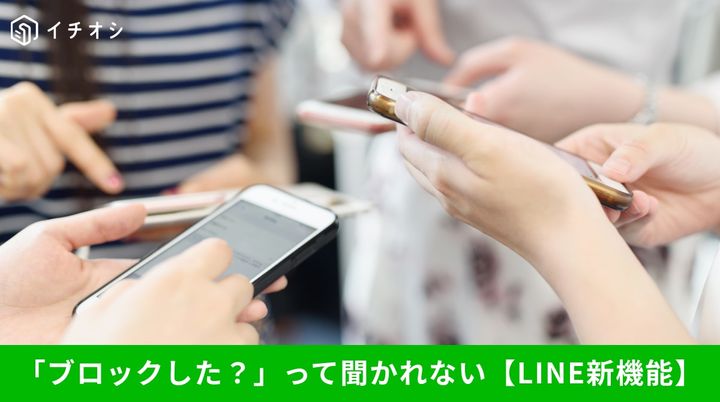LINE新機能のプレミアムブロック機能について解説するイメージ