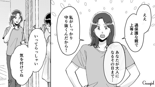 安易にOKした彼氏との旅行で高2娘がトラブルに！「過保護な親で上等よ」反省した母親が娘を守り抜くと誓った話