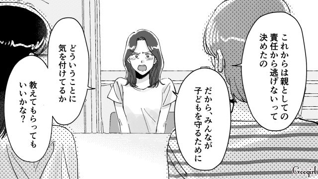 安易にOKした彼氏との旅行で高2娘がトラブルに！「過保護な親で上等よ」反省した母親が娘を守り抜くと誓った話