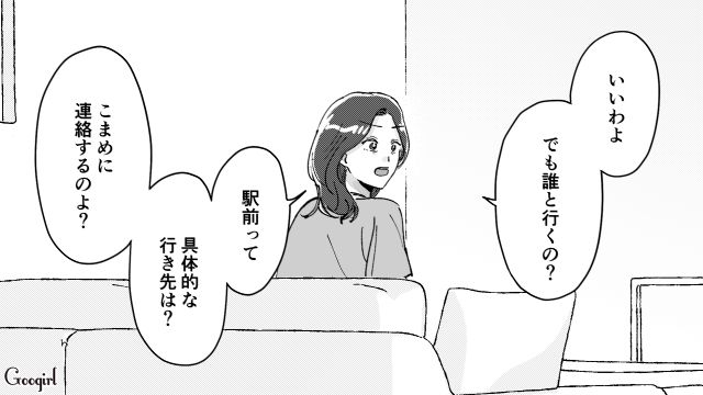 安易にOKした彼氏との旅行で高2娘がトラブルに！「過保護な親で上等よ」反省した母親が娘を守り抜くと誓った話