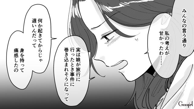 安易にOKした彼氏との旅行で高2娘がトラブルに！「過保護な親で上等よ」反省した母親が娘を守り抜くと誓った話