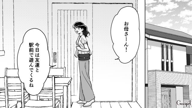 安易にOKした彼氏との旅行で高2娘がトラブルに！「過保護な親で上等よ」反省した母親が娘を守り抜くと誓った話