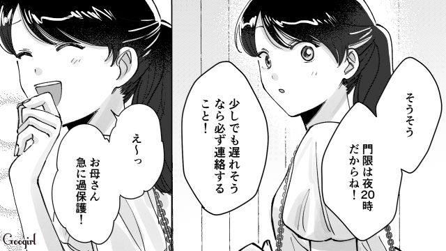 安易にOKした彼氏との旅行で高2娘がトラブルに！「過保護な親で上等よ」反省した母親が娘を守り抜くと誓った話