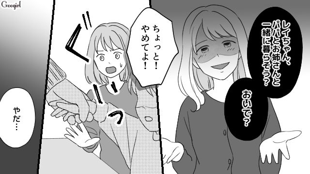 「パパとお姉さんと一緒に暮らそう？」娘を奪おうとする不倫女に絶句した話