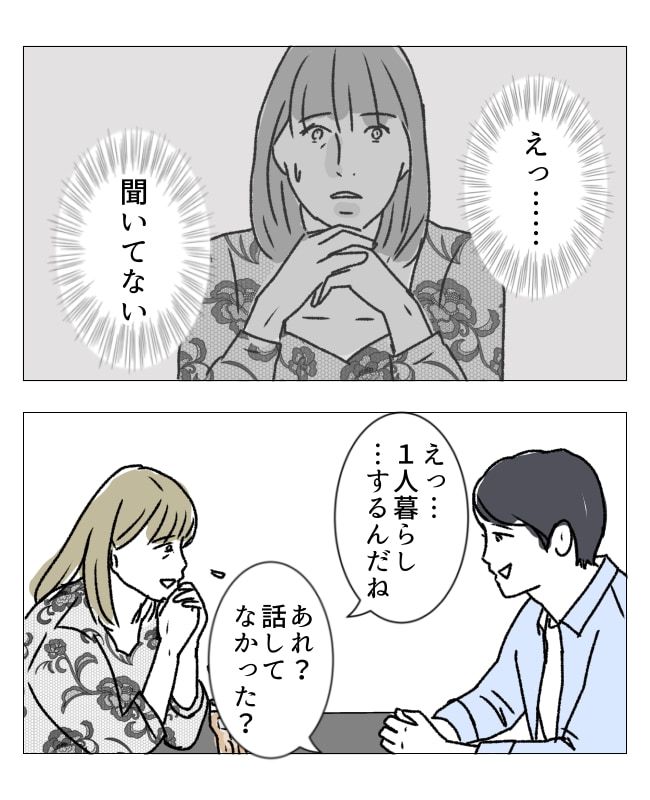 週2日夫婦の行方／フワリー