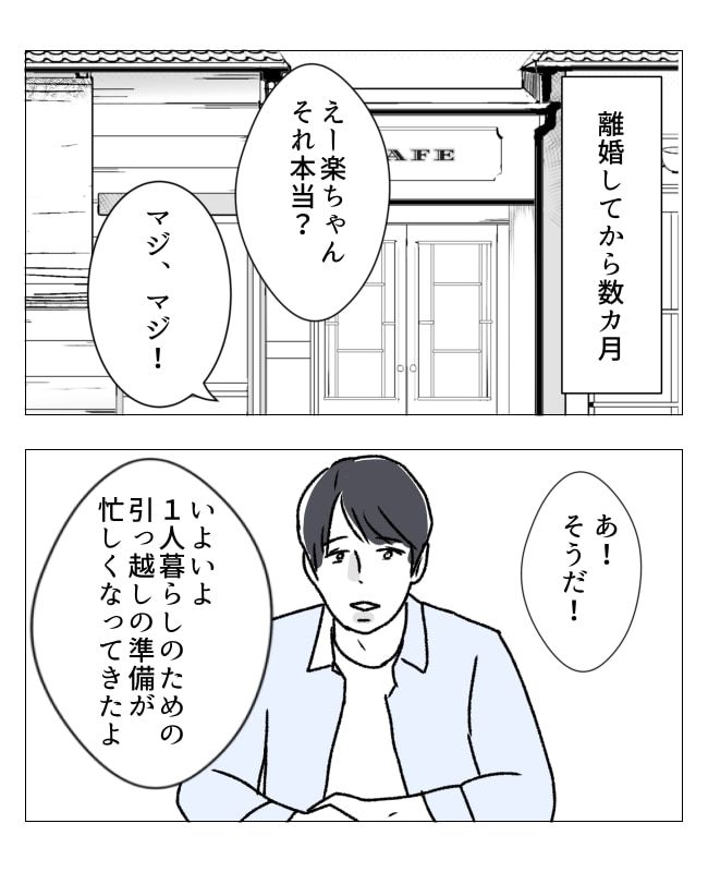 週2日夫婦の行方／フワリー