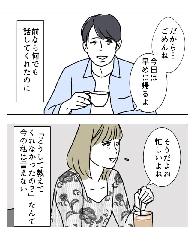 週2日夫婦の行方／フワリー