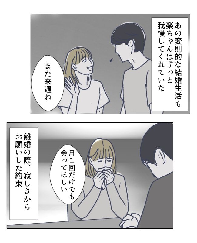 週2日夫婦の行方／フワリー