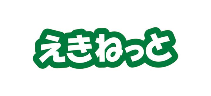 えきねっと
