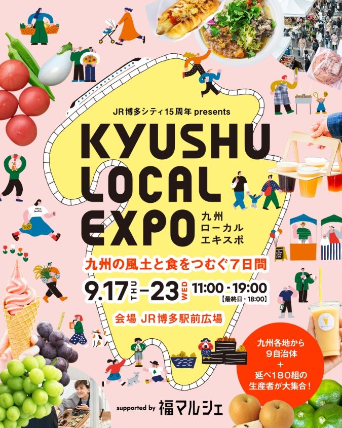 KYUSHU LOCAL EXPO ポスター