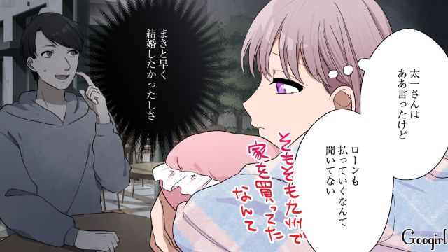 略奪婚の現実は甘くない？ 彼の思いがけない金銭事情を知った女性の話