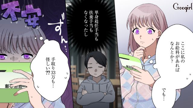 略奪婚の現実は甘くない？ 彼の思いがけない金銭事情を知った女性の話
