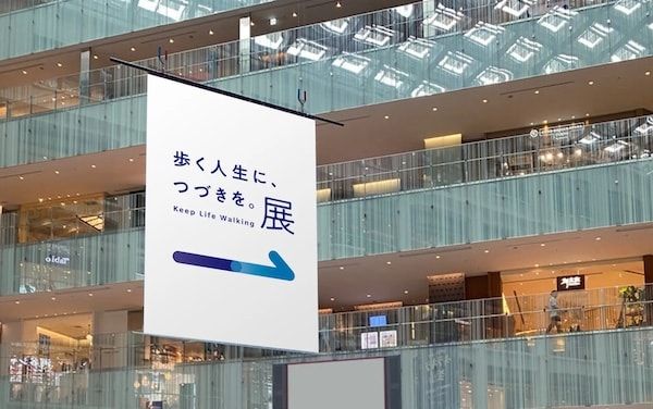 KITTE丸の内で「歩く」を考える展示・体験イベント「歩く人生に、つづきを。展」開催