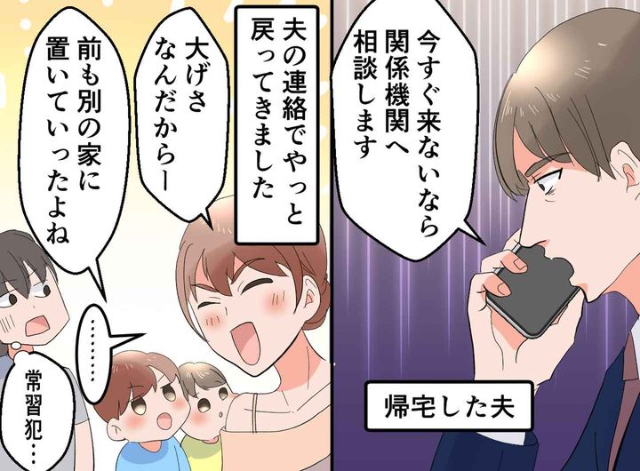 画像3: 戻ってこないママ友