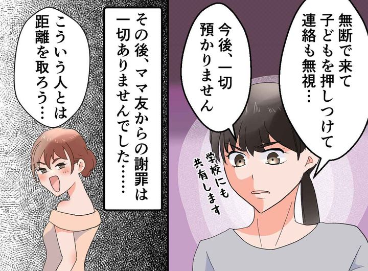 画像4: 戻ってこないママ友