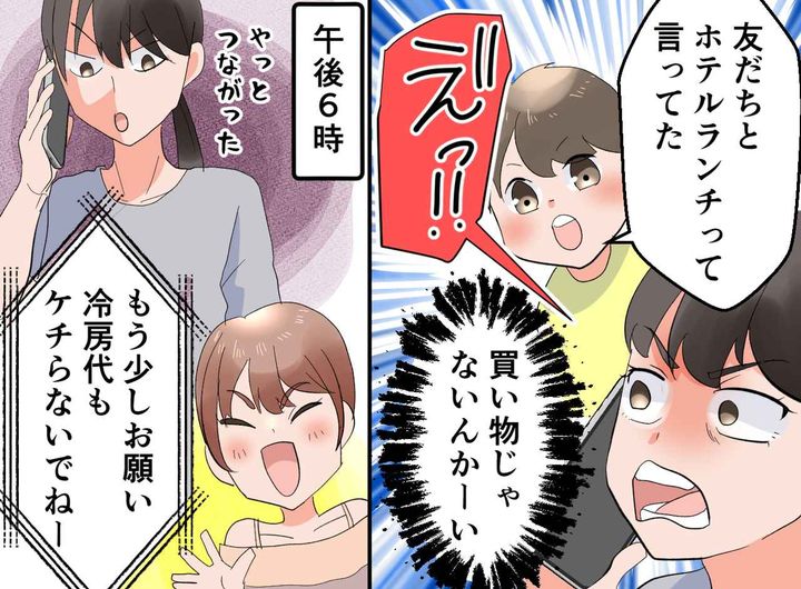 画像2: 戻ってこないママ友
