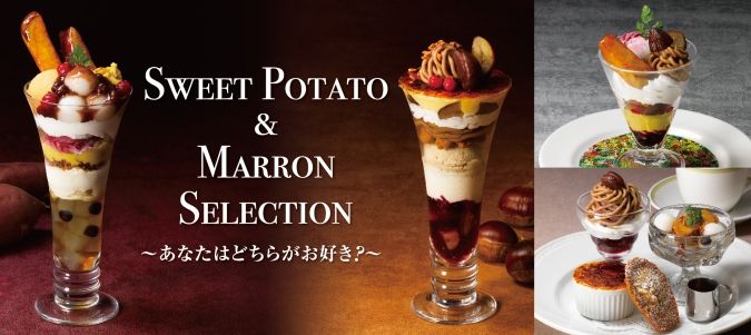 ロイヤルホスト SWEET POTATO & MARRON SELECTION 商品
