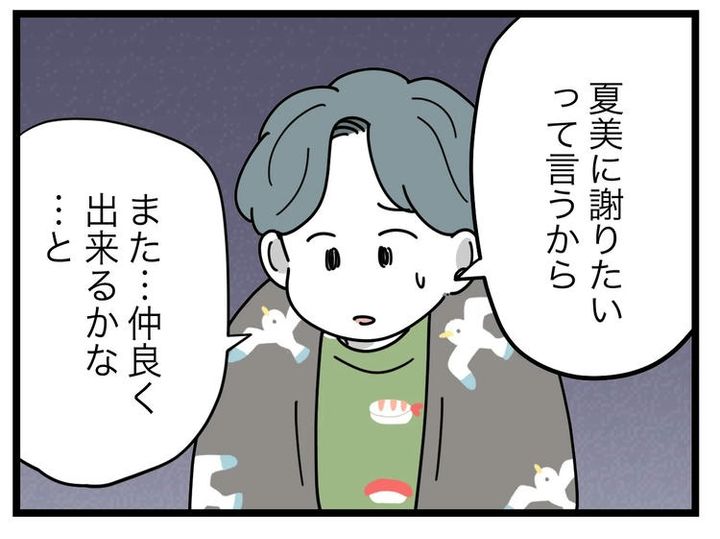 名前が決まらない／ツムママ
