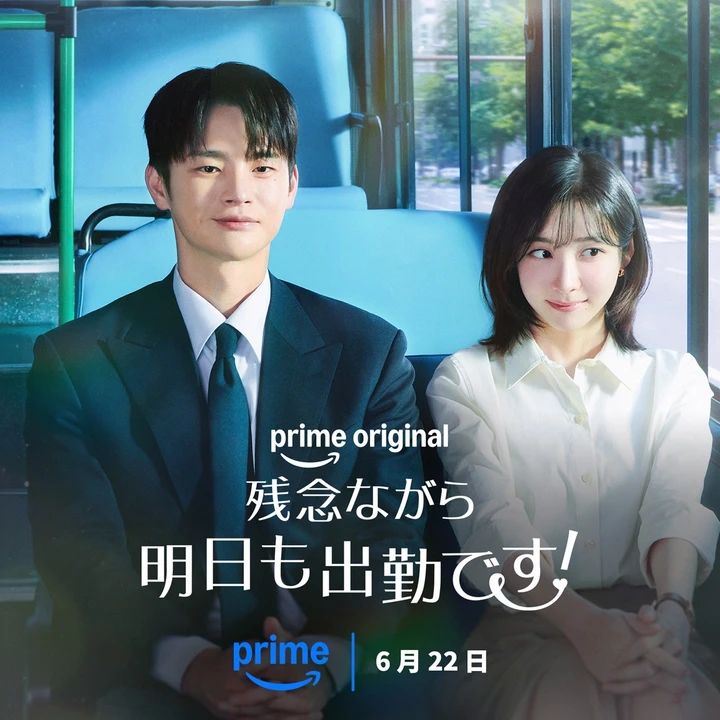 残念ながら明日も出勤です！ メインビジュアル