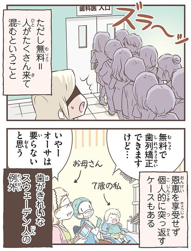 人がたくさん来て混む （C）オーサ・イェークストロム／KADOKAWA