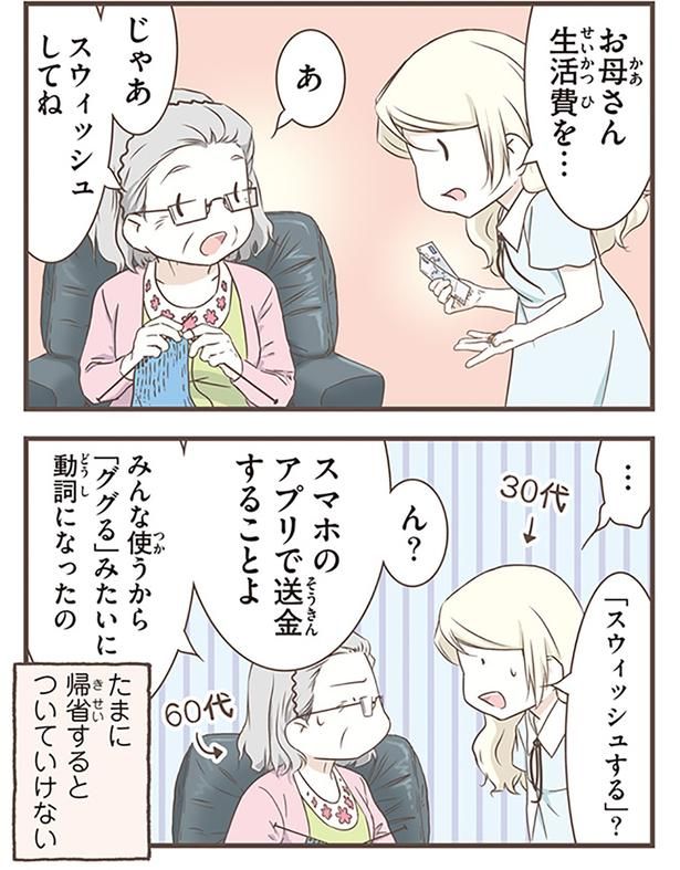 たまに帰省するとついていけない （C）オーサ・イェークストロム／KADOKAWA