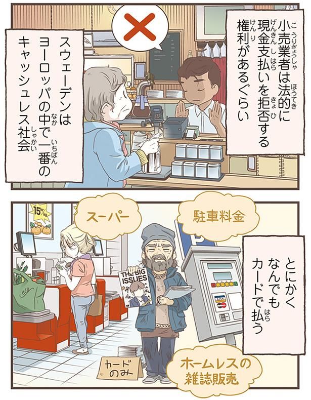とにかくなんでもカードで払う （C）オーサ・イェークストロム／KADOKAWA