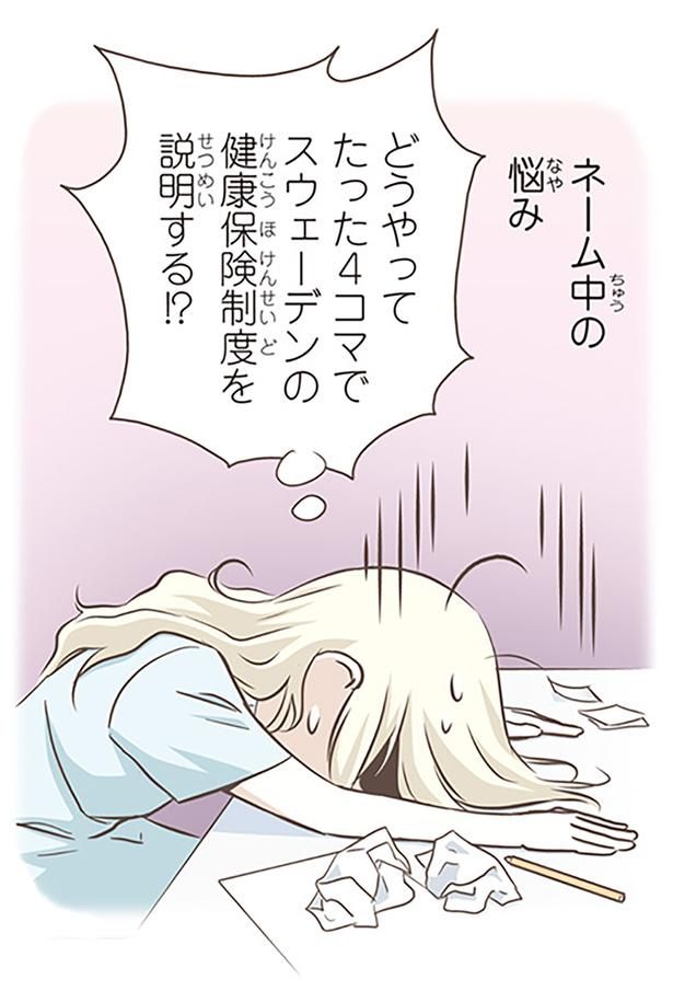 ネーム中の悩み （C）オーサ・イェークストロム／KADOKAWA