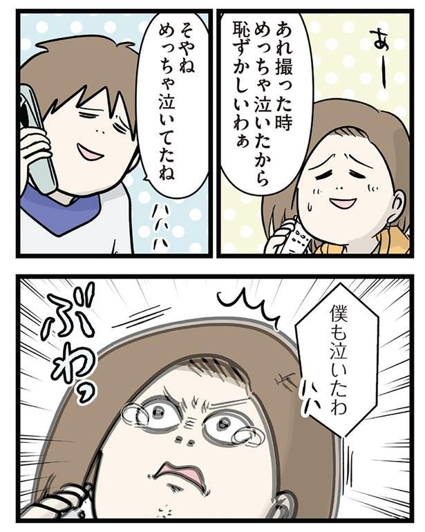 僕も泣いたわ （C）えむふじん／KADOKAWA