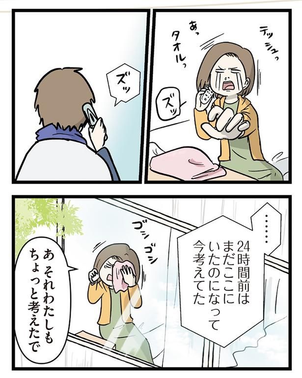 24時間前はまだここにいたのになって （C）えむふじん／KADOKAWA