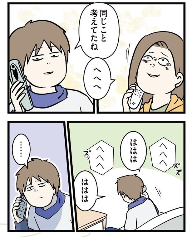 同じこと考えてたね （C）えむふじん／KADOKAWA