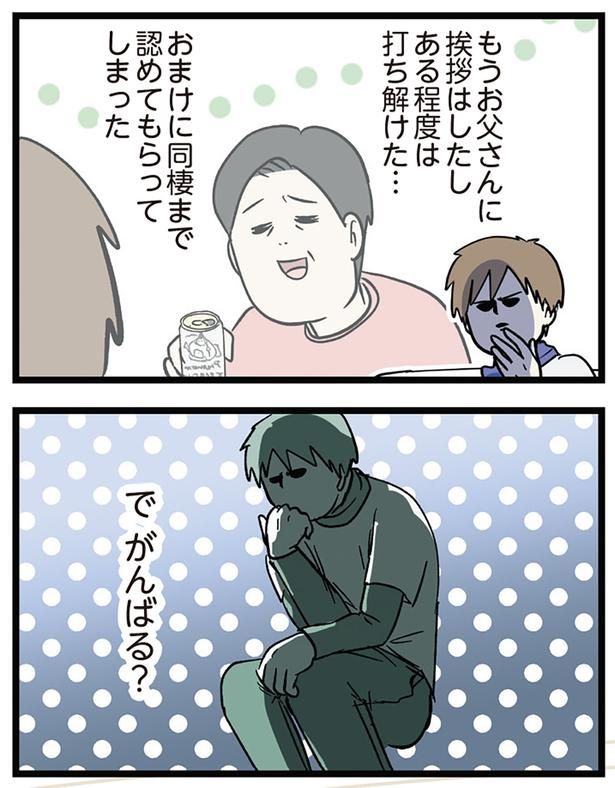 ある程度は打ち解けた… （C）えむふじん／KADOKAWA