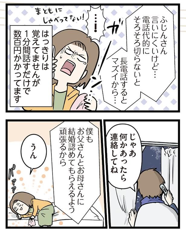 何かあったら連絡してね （C）えむふじん／KADOKAWA