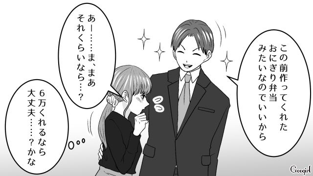 1日3食作る代わりに食費6万円もらえることに！ 既婚男の胃袋を掴んだ不倫女が妻との離婚を期待した話